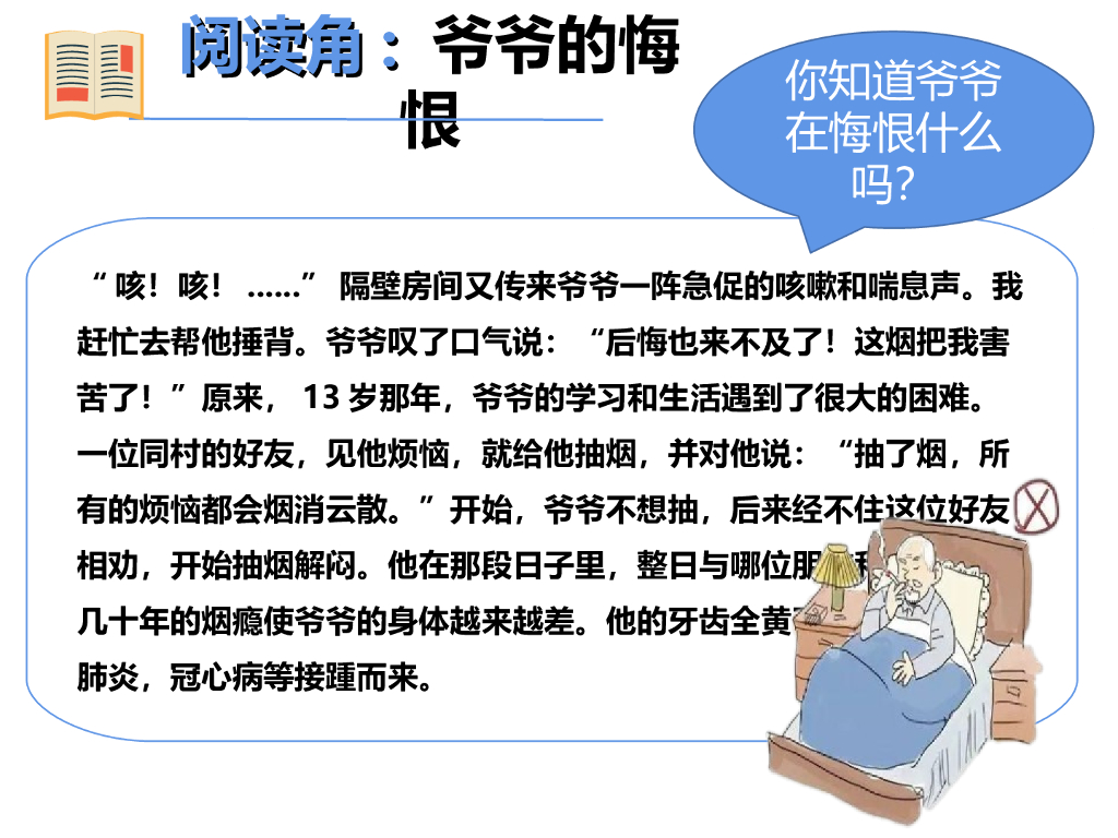 五年级上册道德与法治课件- 《主动拒绝烟酒与毒品》 部编版 (共24张PPT)_第6页