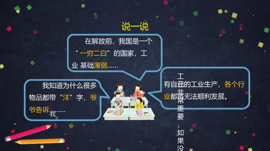 五年级道德与法治下册课件 - 自力更生 扬眉吐气   部编版_第6页