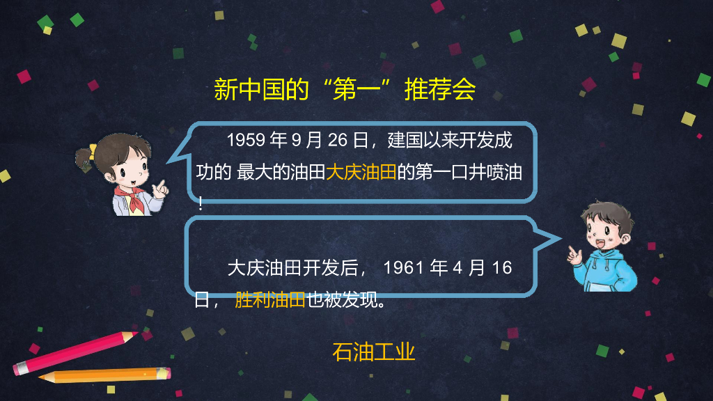 五年级道德与法治下册课件 - 自力更生 扬眉吐气   部编版_第10页