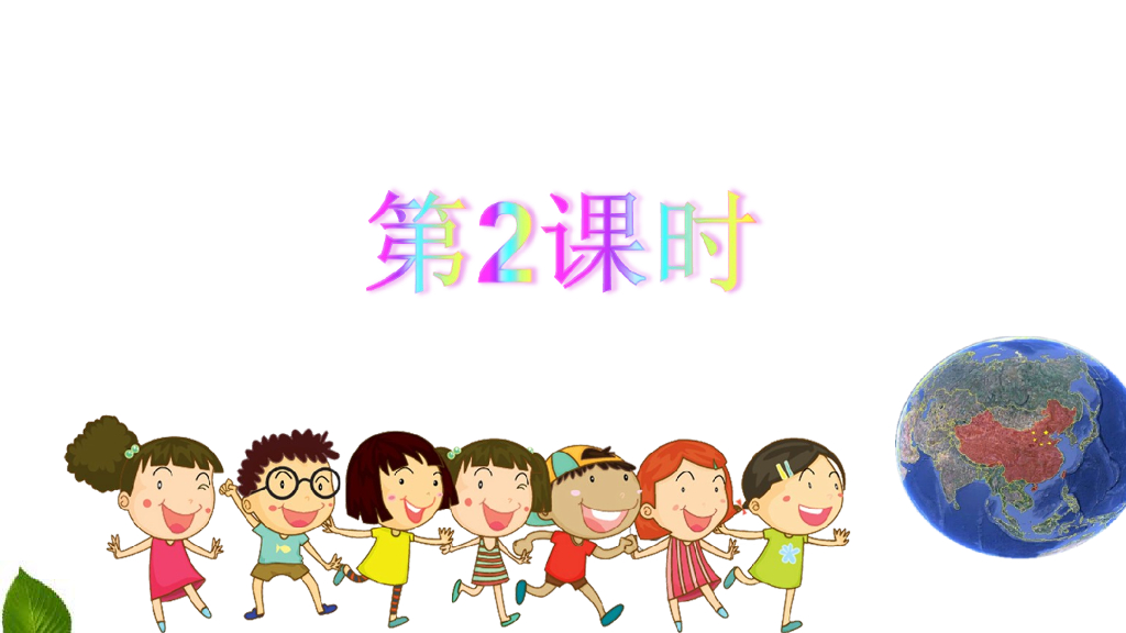 五年级道德与法治上册课件-6.1 我们神圣的国土 第2课时 课件 人教（新版）(共25张PPT)