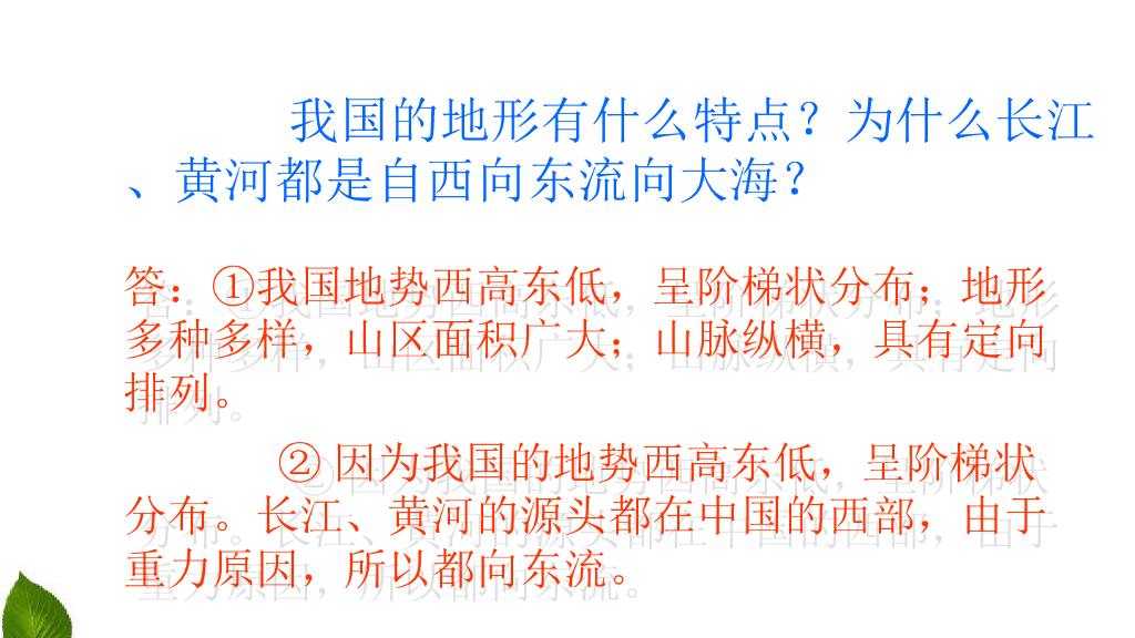 五年级道德与法治上册课件-6.1 我们神圣的国土 第2课时 课件 人教（新版） (共25张PPT)_第6页