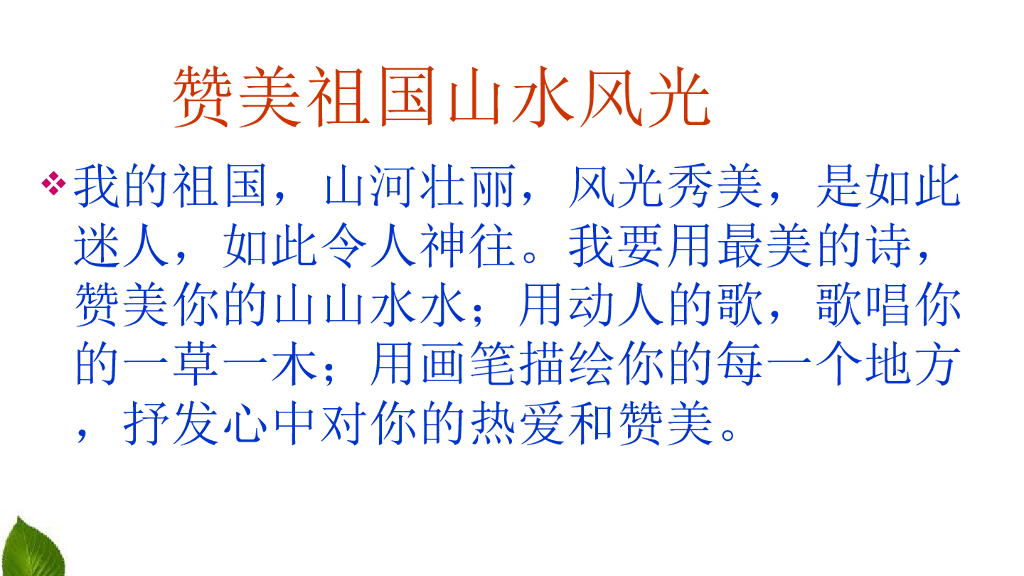 五年级道德与法治上册课件-6.1 我们神圣的国土 第2课时 课件 人教（新版） (共25张PPT)_第9页