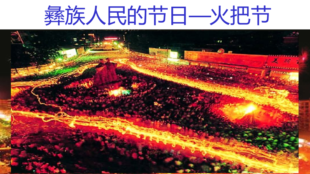 五年级道德与法治上册课件-5.7 中华名族一家亲 第2课时 课件 人教（新版） (共21张PPT)_第10页