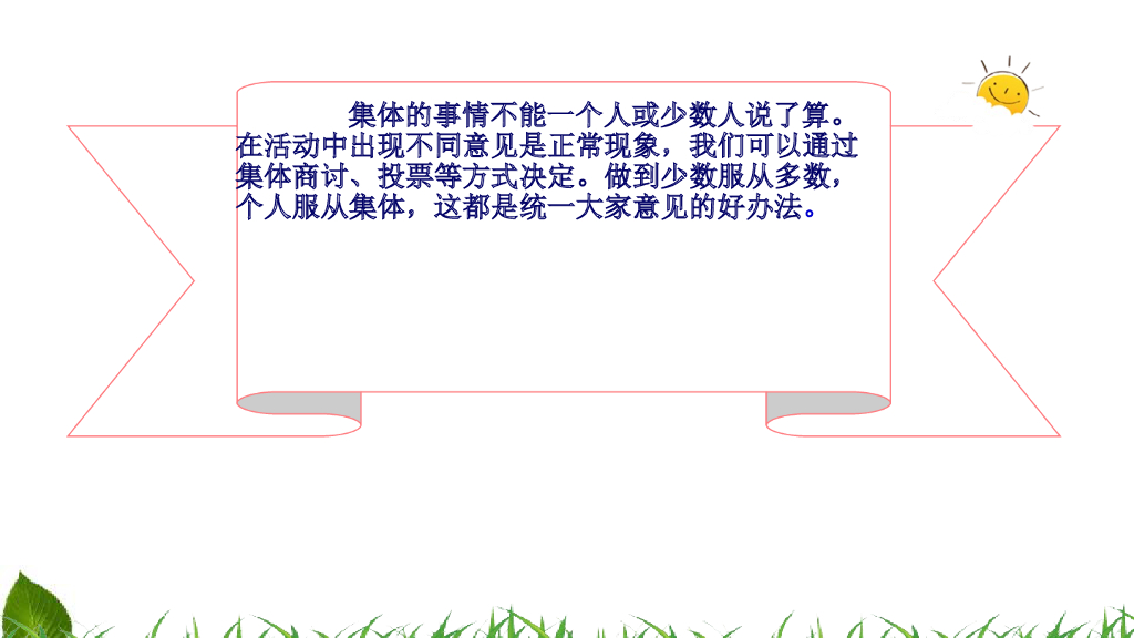 五年级道德与法治上册课件-5.5 协商决定班级事务 第1课时 课件 人教（新版） (共10张PPT)_第7页