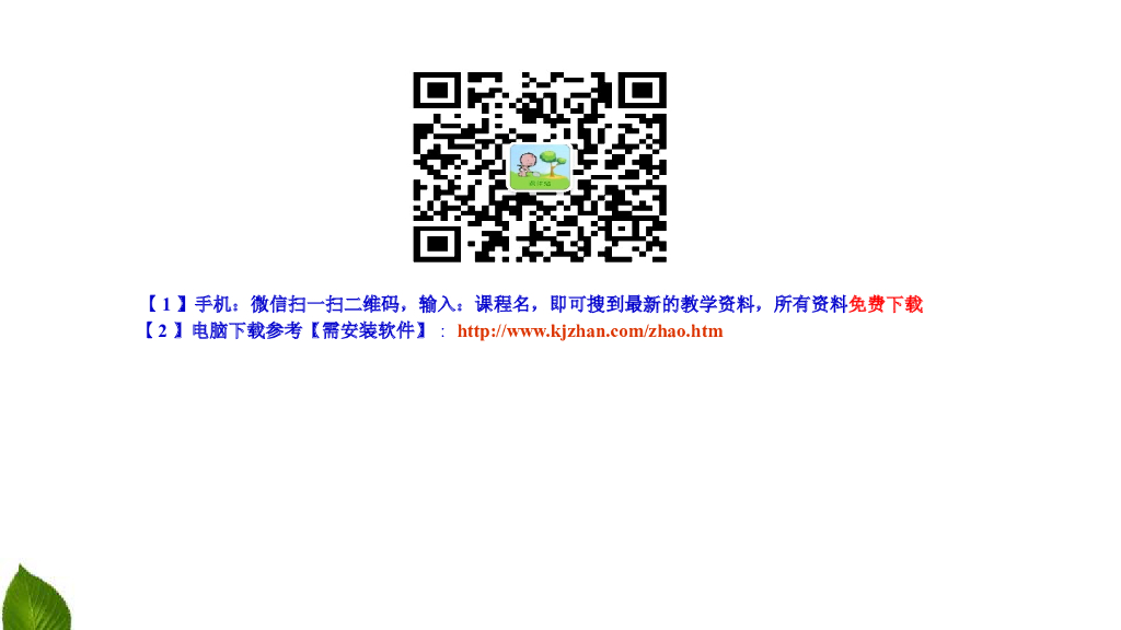 五年级道德与法治上册课件-5.5 协商决定班级事务 第1课时 课件 人教（新版） (共10张PPT)_第9页