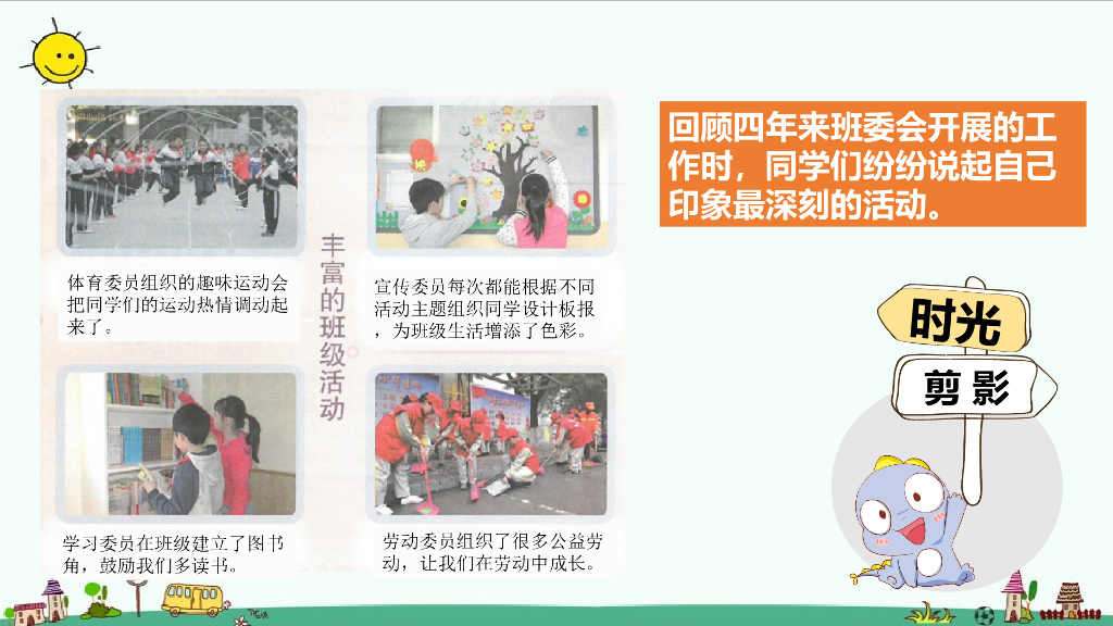 五年级道德与法治上册课件-4 选举产生班委会 第一课时  人教新版 (共27张PPT)_第6页