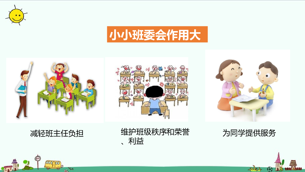 五年级道德与法治上册课件-4 选举产生班委会 第一课时  人教新版 (共27张PPT)_第8页