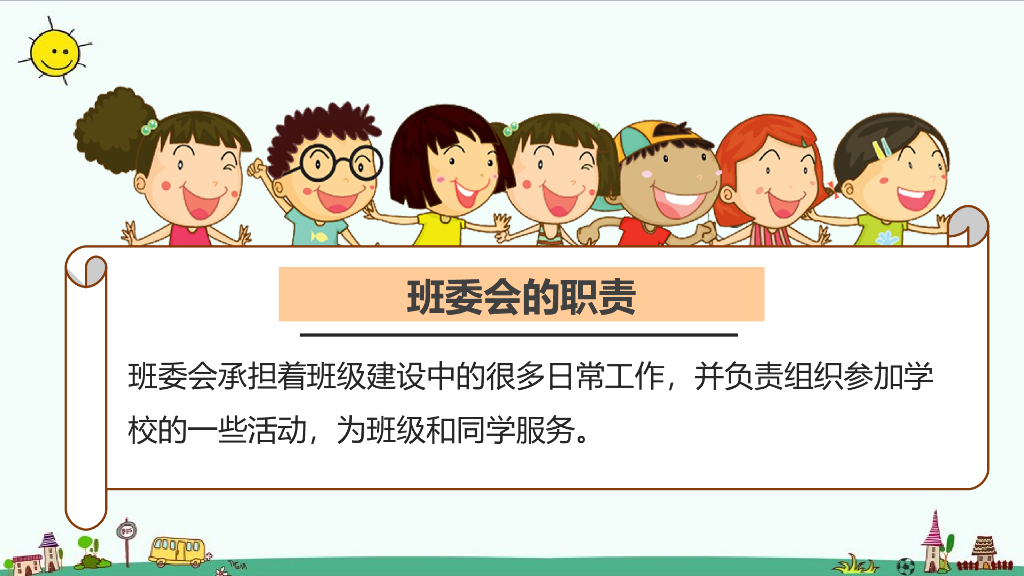五年级道德与法治上册课件-4 选举产生班委会 第一课时  人教新版 (共27张PPT)_第10页