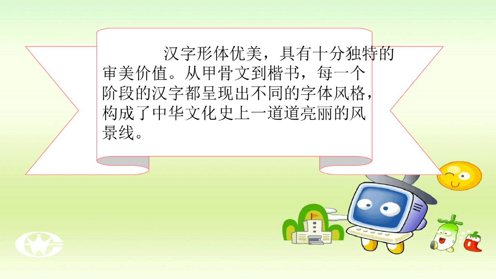 五年级道德与法治上册课件-5.8 美丽文字--民族瑰宝 第1课时 课件 人教（新版）_第8页