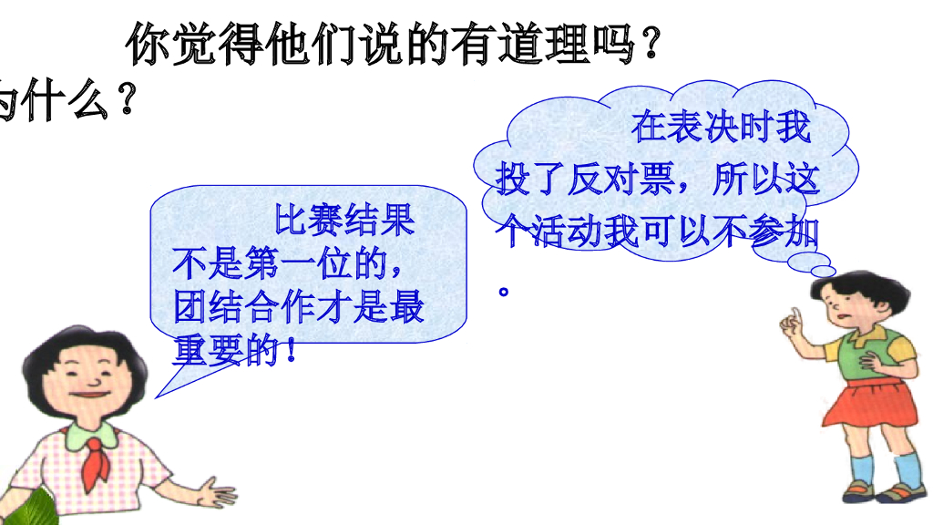 五年级道德与法治上册课件-5.5 协商决定班级事务 第2课时 课件 人教（新版） (共10张PPT)_第8页