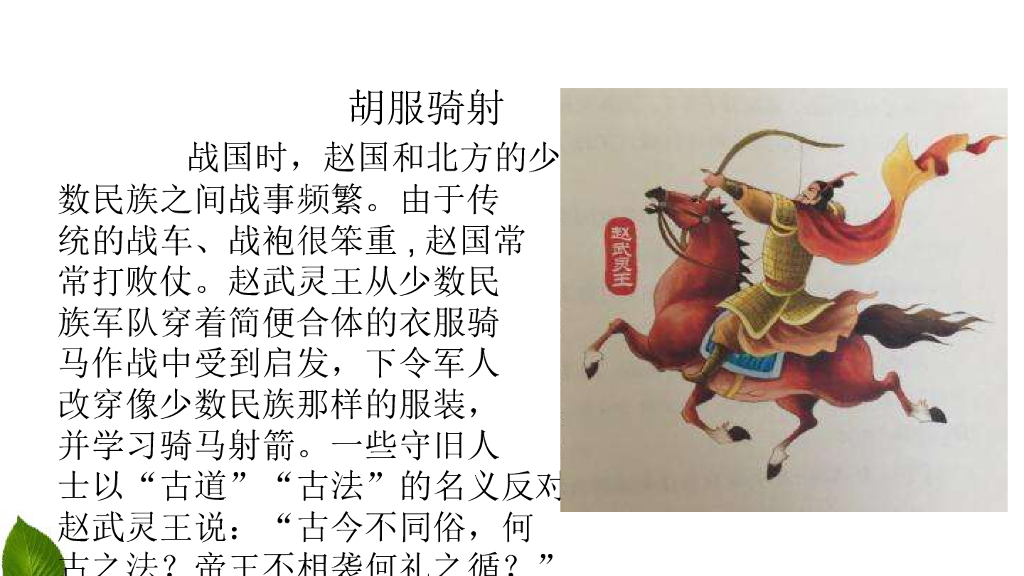 五年级道德与法治上册课件-5.10 传统美德--源远流长 第1课时 课件 人教（新版） (共14张PPT)_第10页