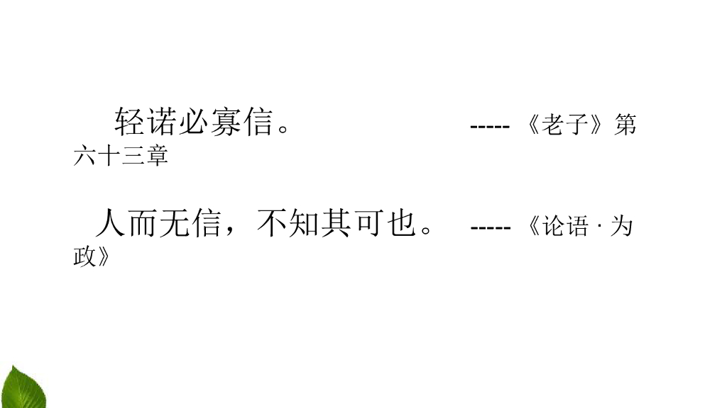 五年级道德与法治上册课件-5.10 传统美德--源远流长 第1课时 课件 人教（新版） (共14张PPT)_第8页
