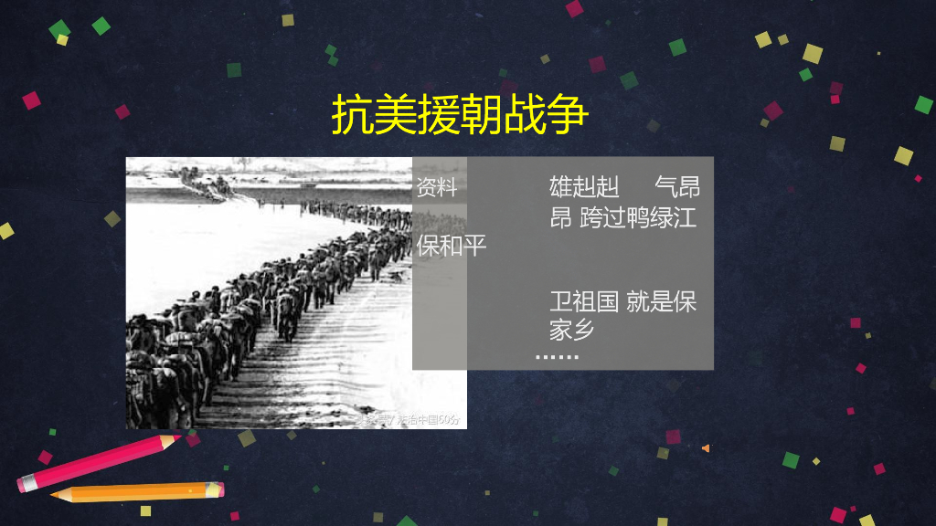 五年级道德与法治上册课件 -保家卫国 独立自主   部编版 (共48张PPT)_第6页