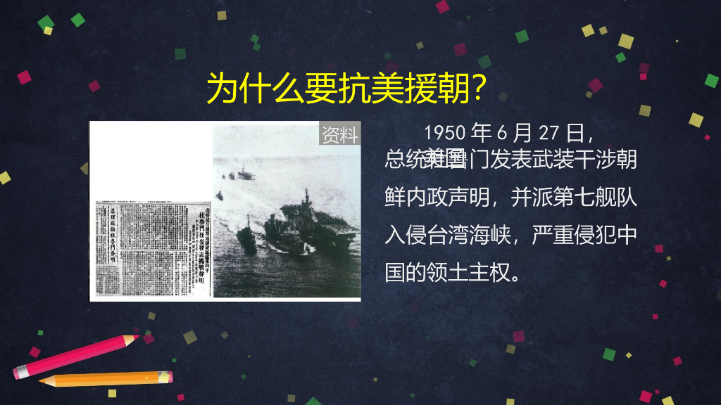 五年级道德与法治上册课件 -保家卫国 独立自主   部编版 (共48张PPT)_第9页