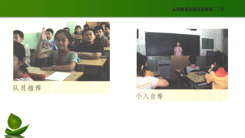 五年级道德与法治上册课件-2.1 选举产生班委会 第2课时人教（新版） (共12张PPT)_第6页