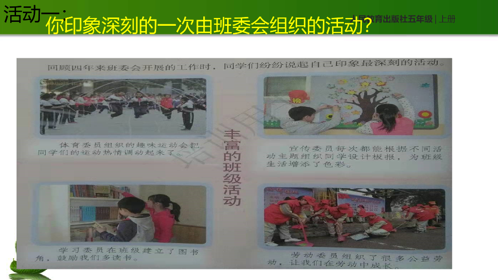 五年级道德与法治上册课件-2.1 选举产生班委会 第2课时人教（新版） (共12张PPT)_第8页