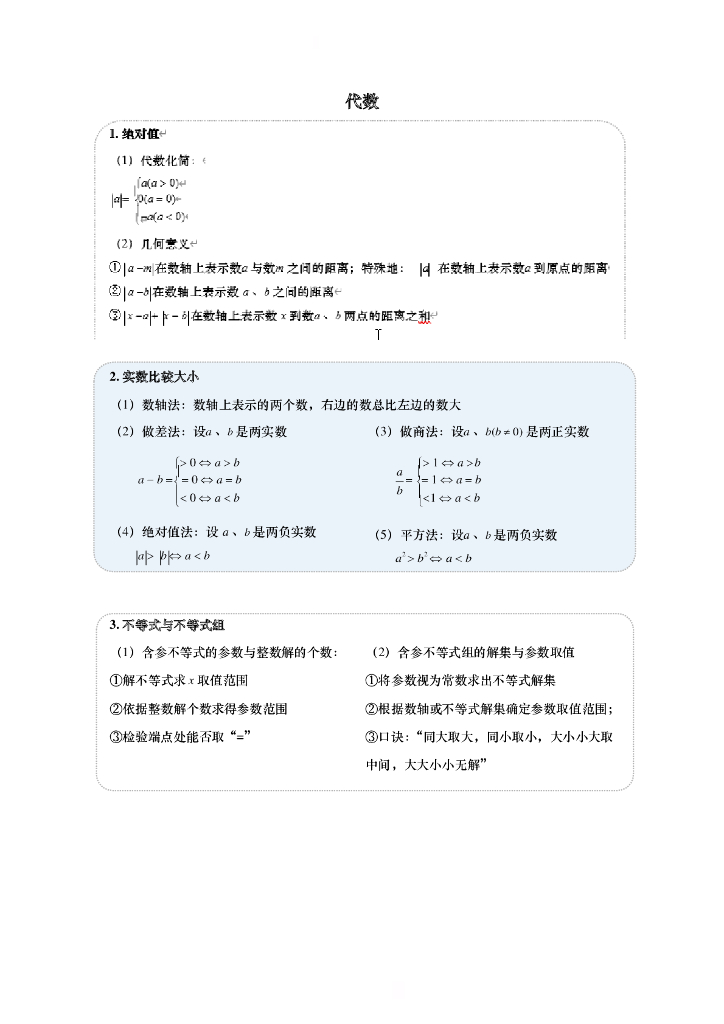 文博教育——中考数学常考知识点（公式+几何模型）