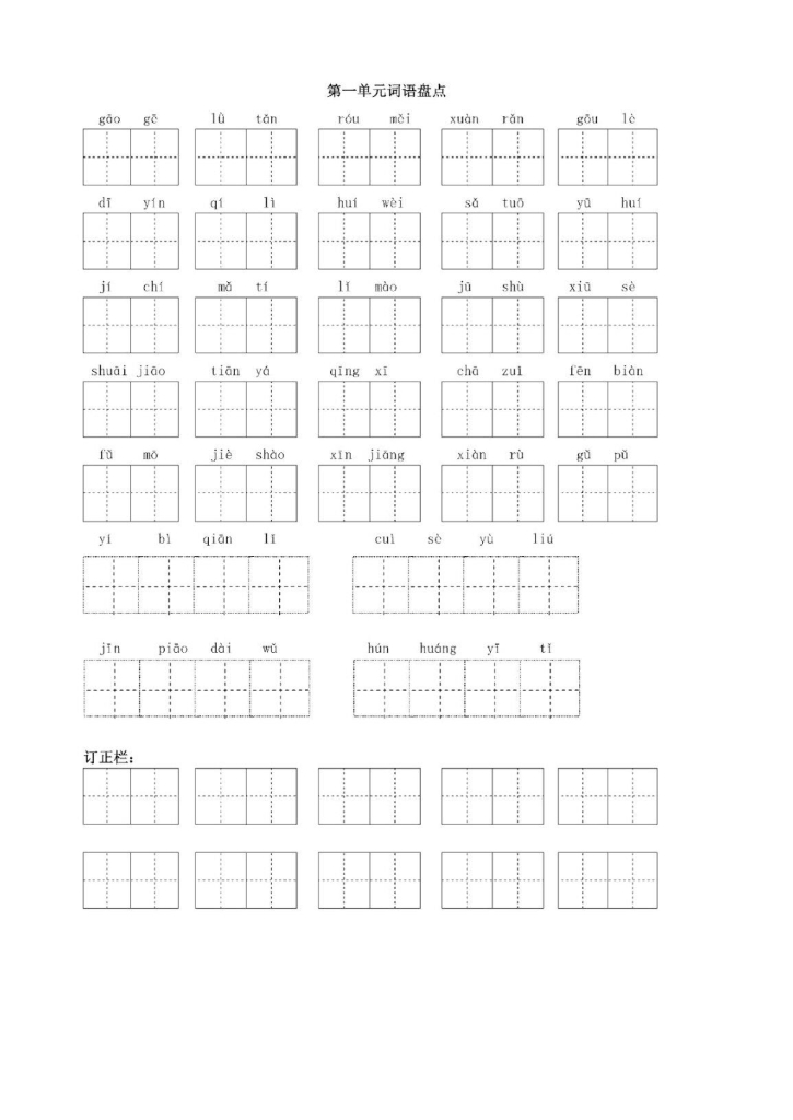 统编版语文5年级下全册看拼音写词语（田字格）