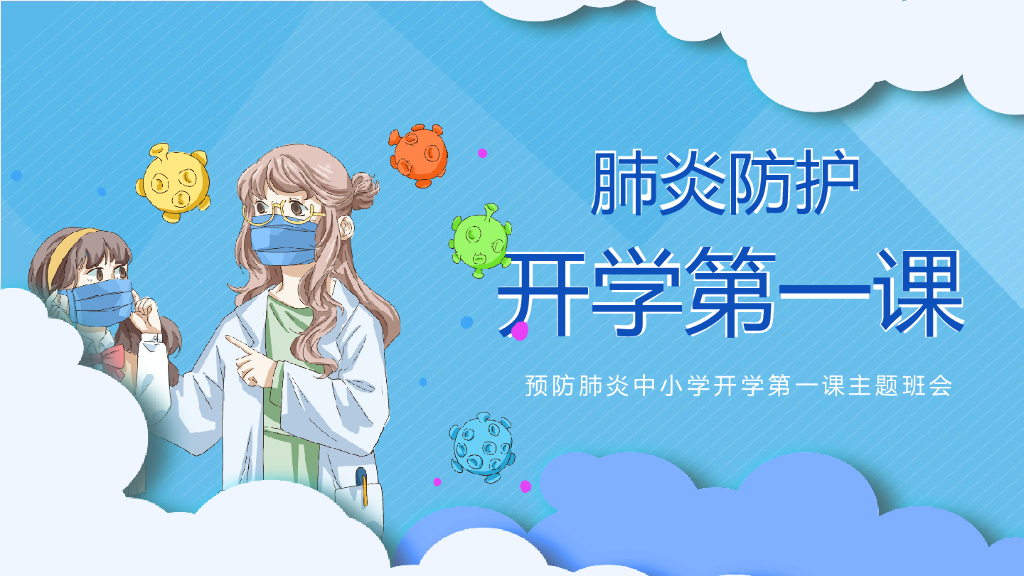 文博教育——00-中小学开学第一课