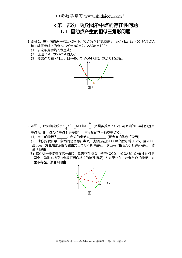 挑战中考数学压轴题（第七版精选）