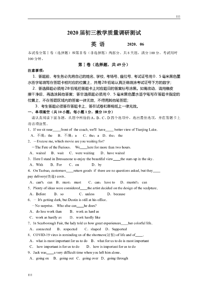 太仓市2020届初三英语教学质量调研测试（含答案）附答案