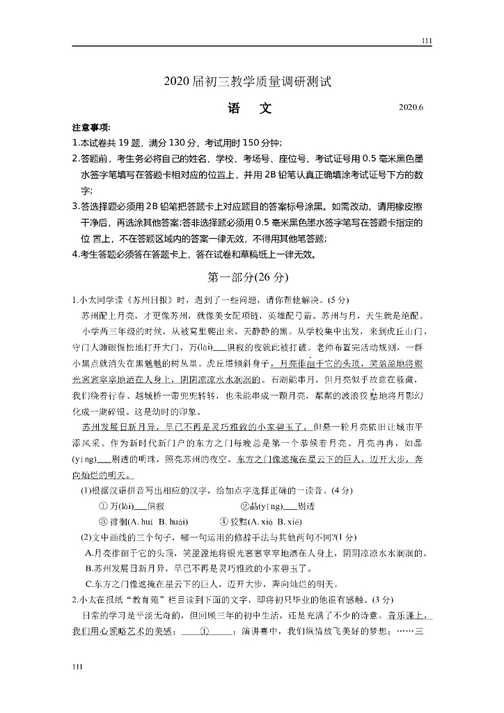 太仓市2020 初三语文一模附答案