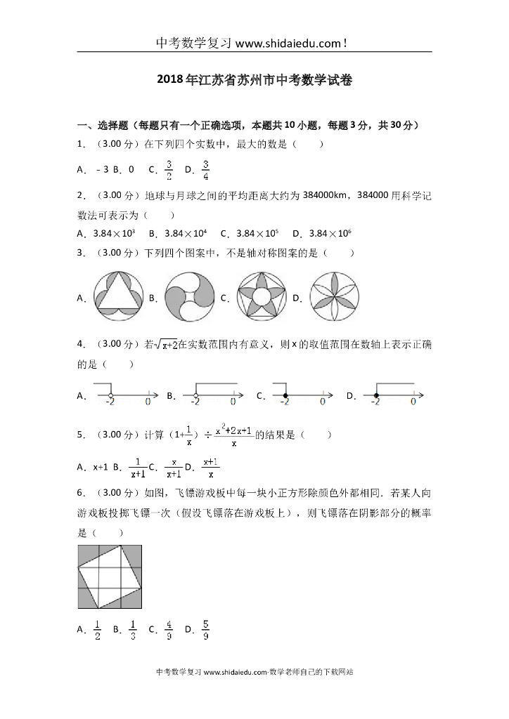 苏州市中考数学卷含解析