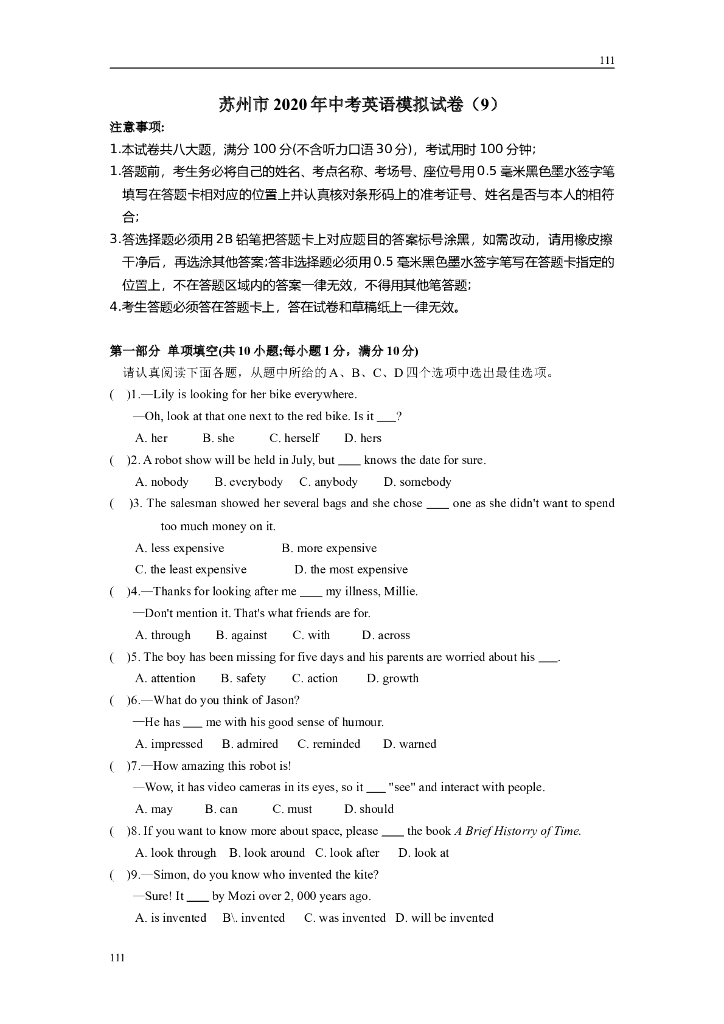 苏州市2020年中考英语模拟试卷（9）附答案