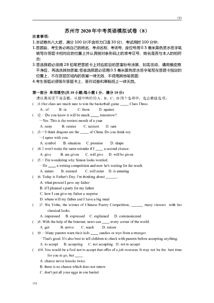 苏州市2020年中考英语模拟试卷（8）附答案