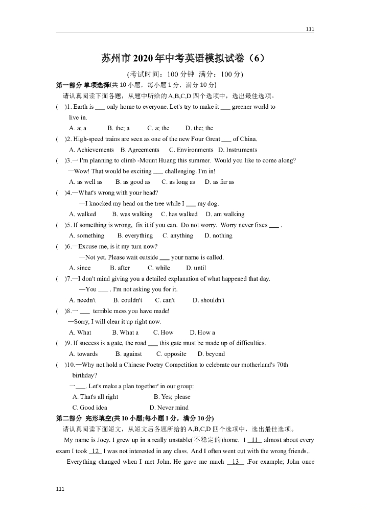 苏州市2020年中考英语模拟试卷（6）附答案
