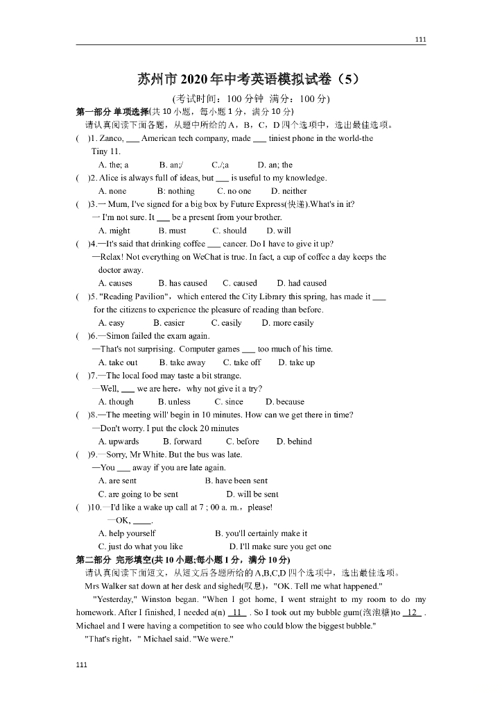 苏州市2020年中考英语模拟试卷（5）附答案