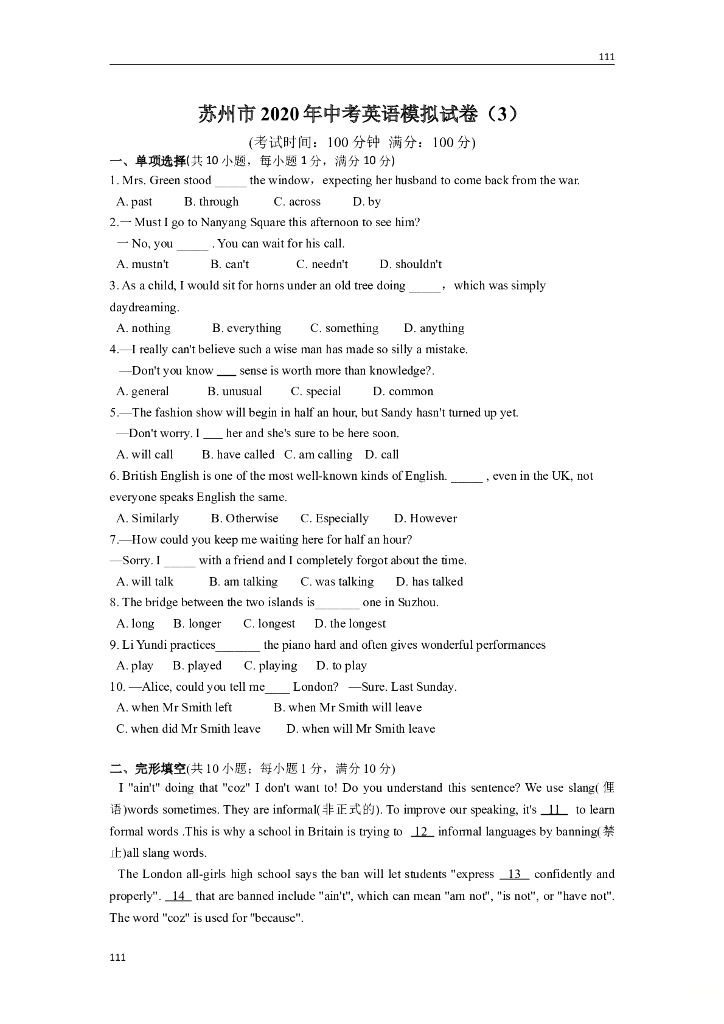 苏州市2020年中考英语模拟试卷（3）附答案
