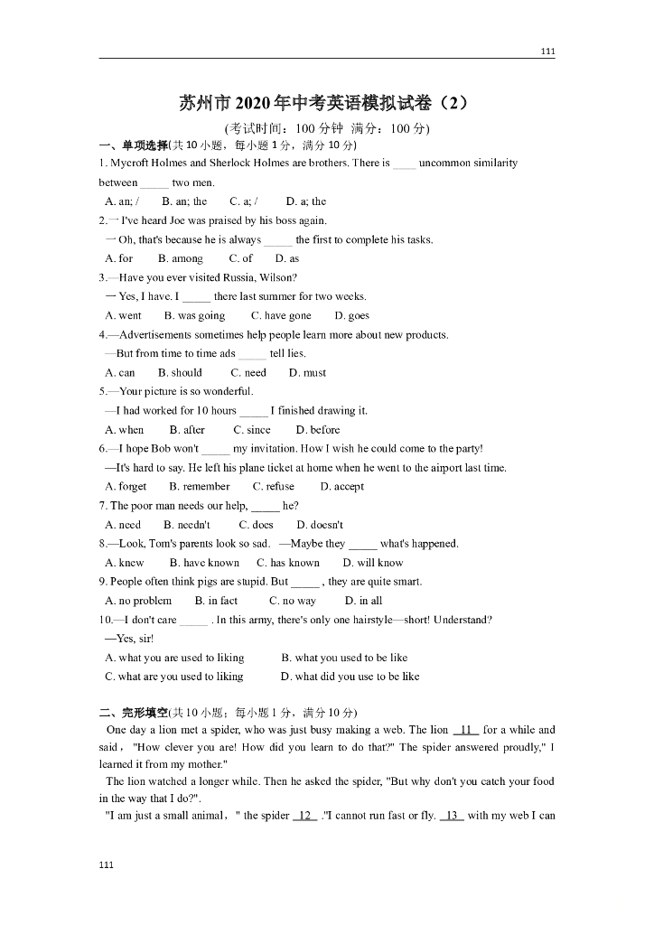 苏州市2020年中考英语模拟试卷（2）附答案
