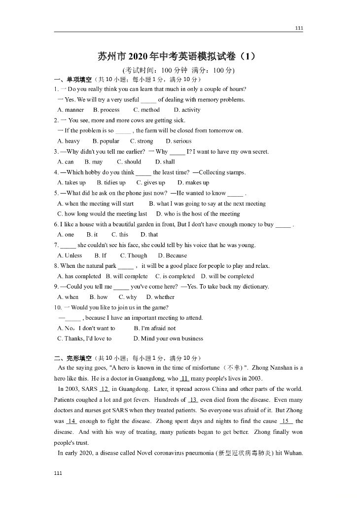 苏州市2020年中考英语模拟试卷（1）附答案
