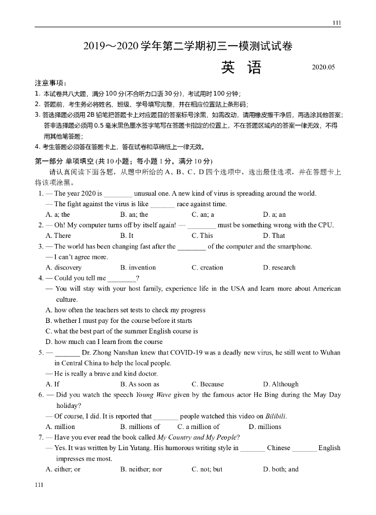 苏州平江、草桥中学2019～2020学年第二学期初三英语一模测试试卷（含答案）附答案