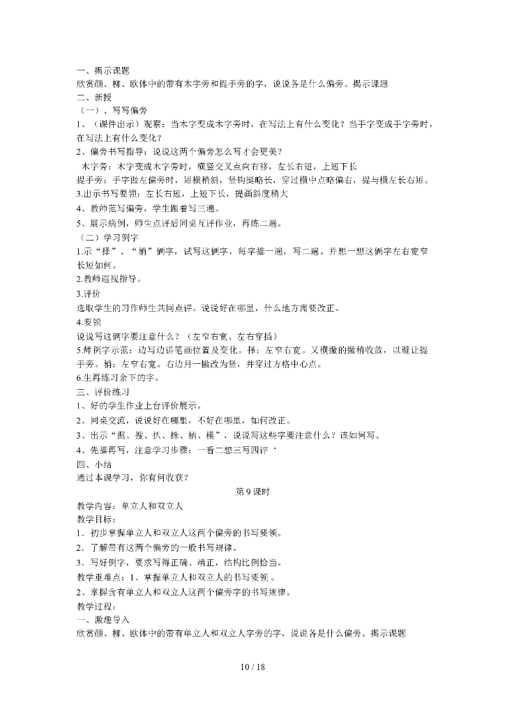 四年级硬笔书法上册优秀教案_第10页
