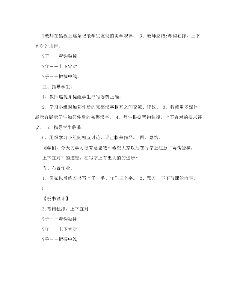 四年级下册硬笔书法教案_第6页
