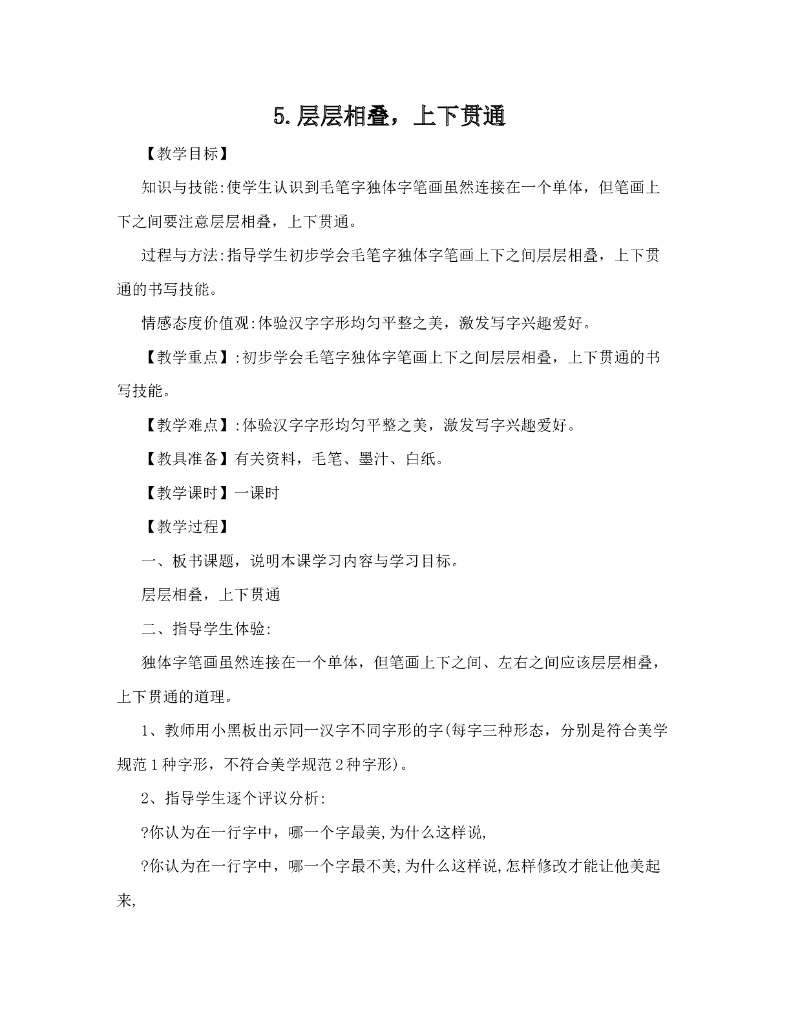 四年级下册硬笔书法教案_第9页