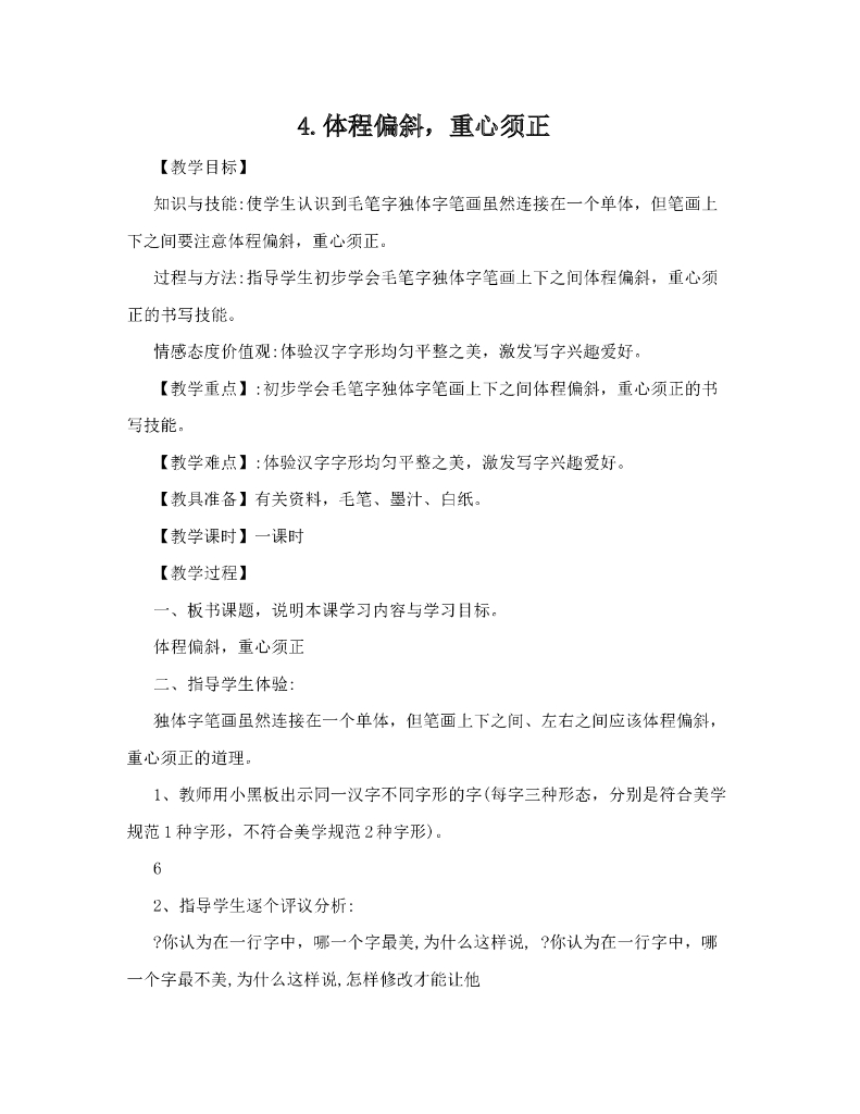 四年级下册硬笔书法教案_第7页