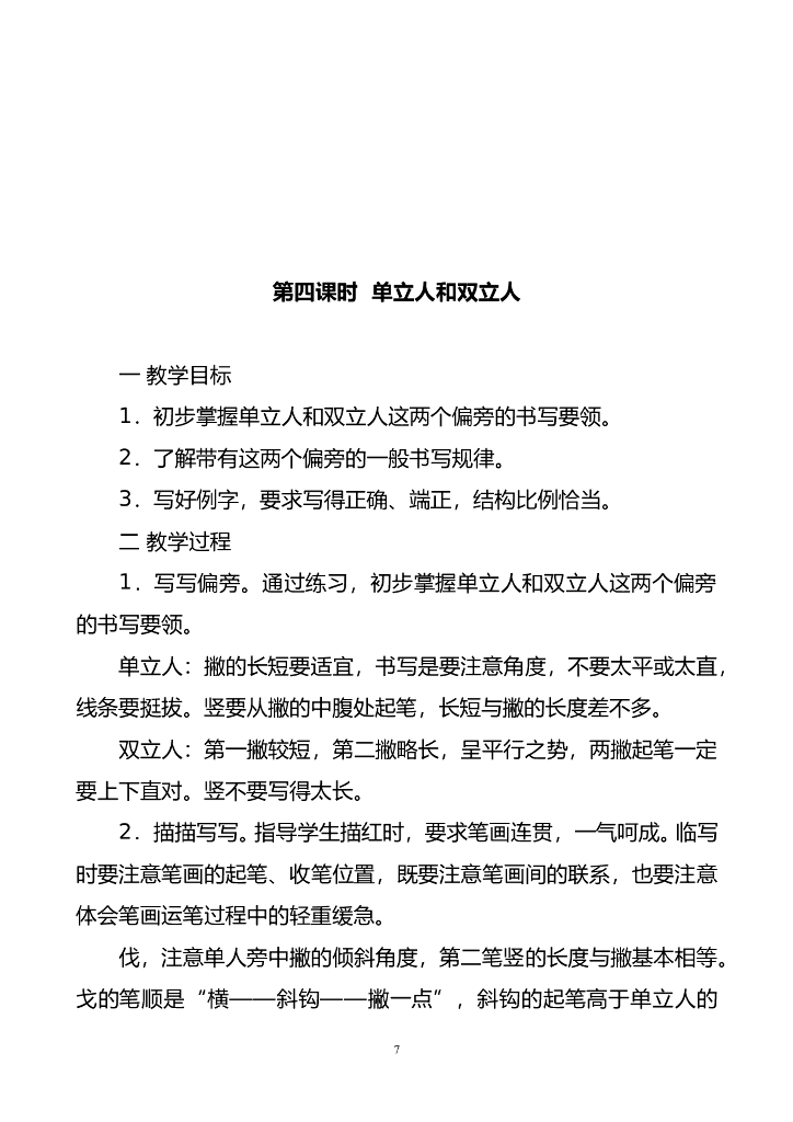 四年级上册写字教案_第7页