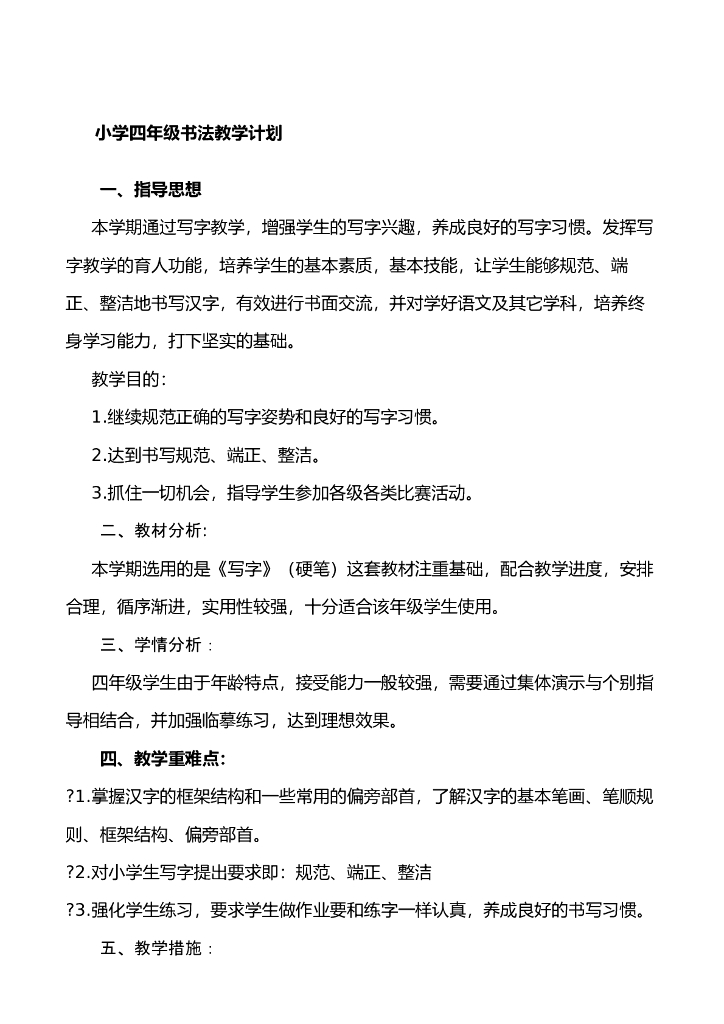 四年级上册书法教案70226