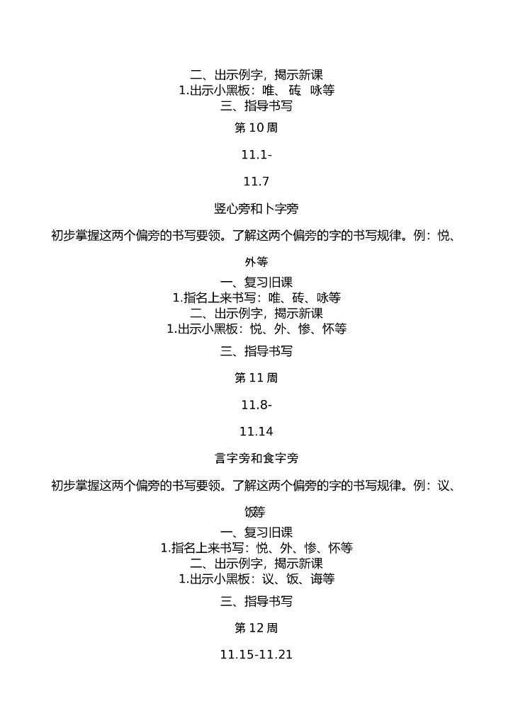 四年级上册书法教案70226_第6页