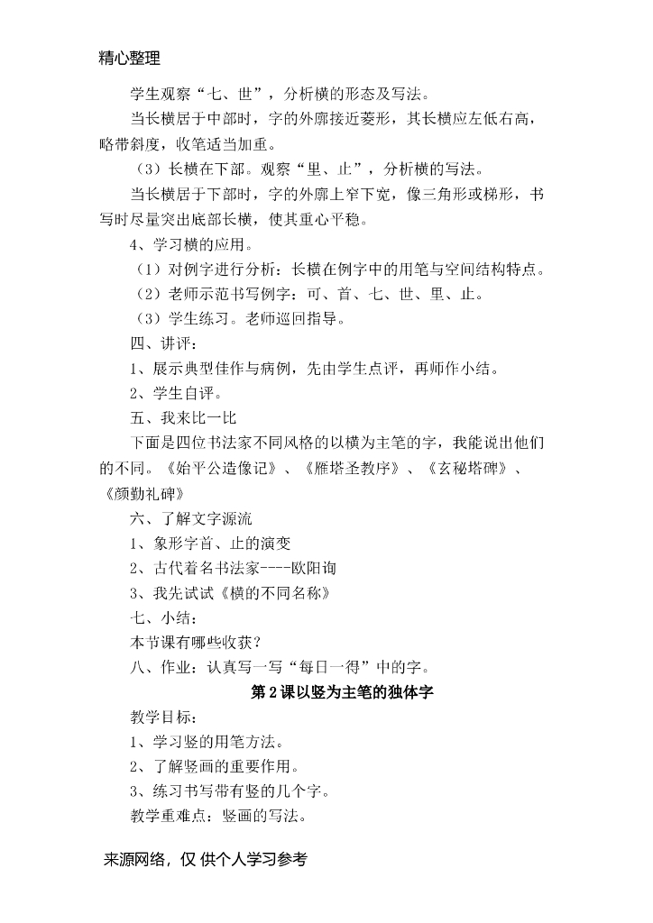 四年级上册书法教案64419_第6页