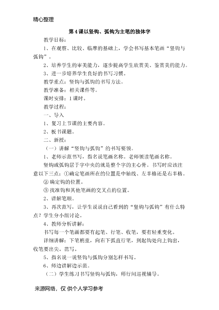 四年级上册书法教案64419_第10页