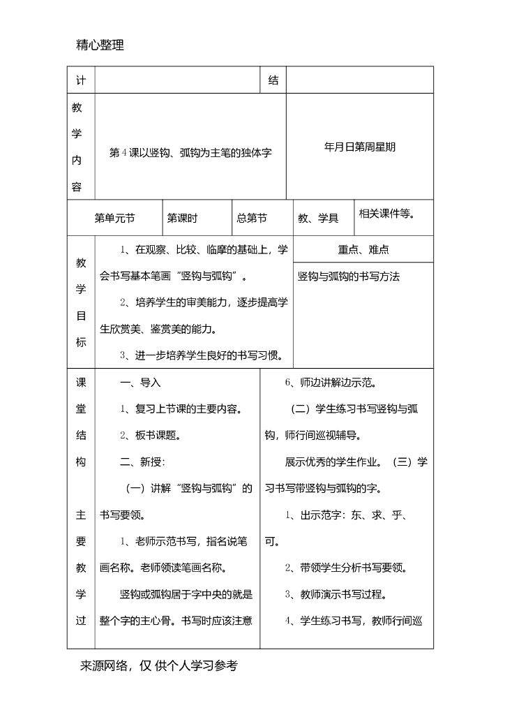四年级上册书法教案64333_第7页