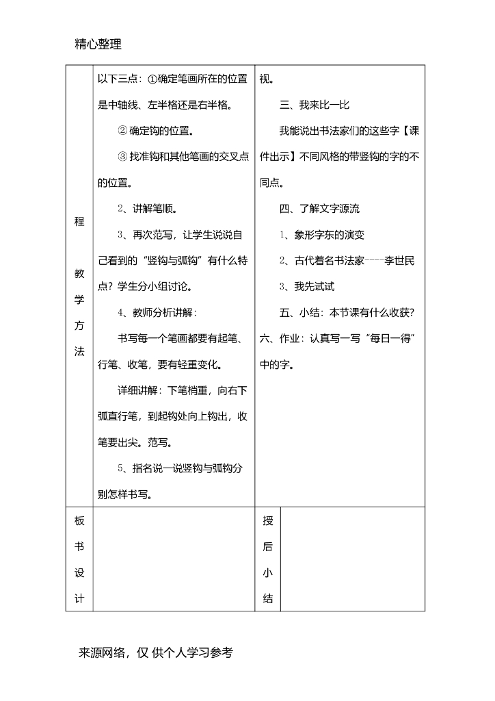 四年级上册书法教案64333_第8页