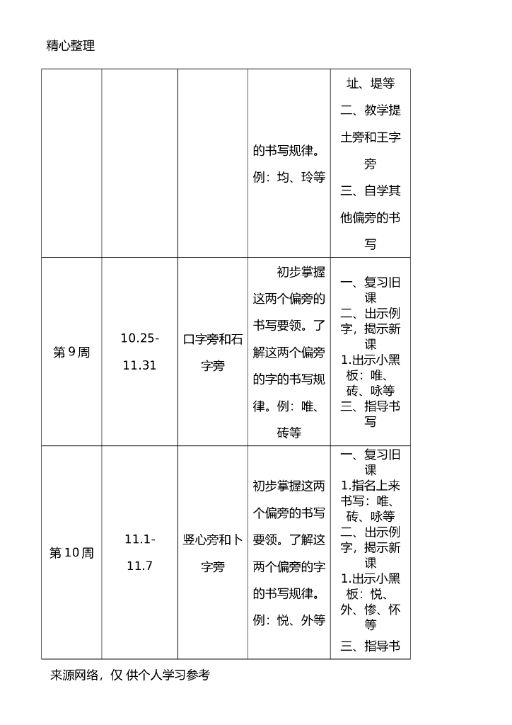 四年级上册书法教案_第6页