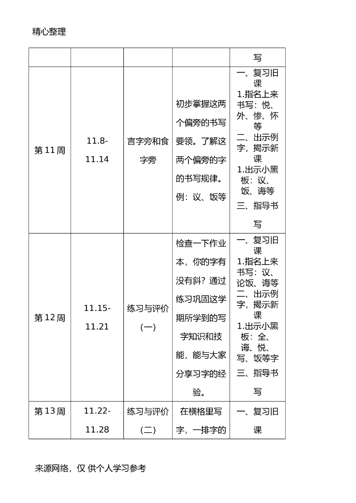 四年级上册书法教案_第7页