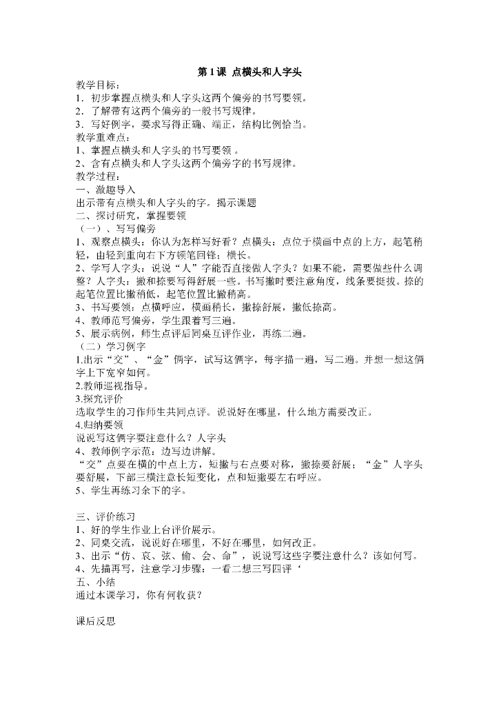 四年级上册书法教案(4)