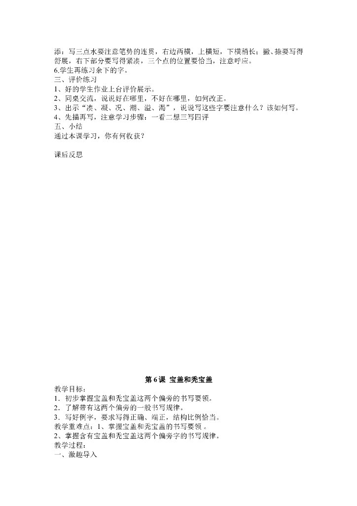 四年级上册书法教案 (4)_第8页